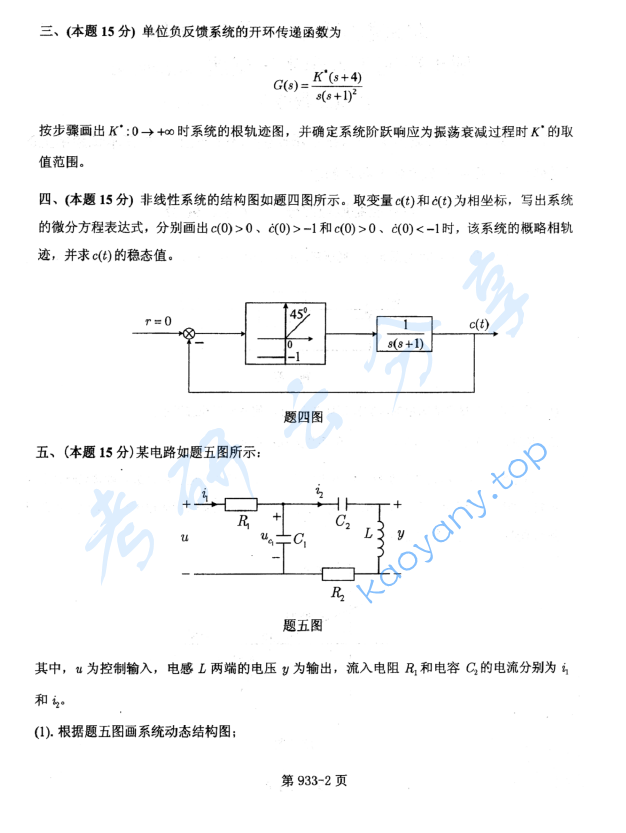 2014年北京航空航天大学933控制工程综合考研真题,image.png,北京航空航天大学控制工程综合,北京航空航天大学,控制工程综合,第2张