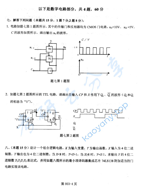 2014年北京航空航天大学933控制工程综合考研真题,image.png,北京航空航天大学控制工程综合,北京航空航天大学,控制工程综合,第4张