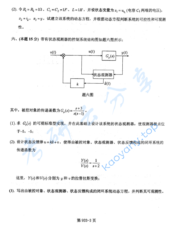 2014年北京航空航天大学933控制工程综合考研真题,image.png,北京航空航天大学控制工程综合,北京航空航天大学,控制工程综合,第3张