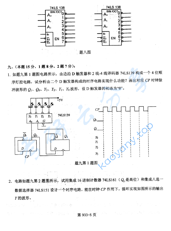 2014年北京航空航天大学933控制工程综合考研真题,image.png,北京航空航天大学控制工程综合,北京航空航天大学,控制工程综合,第5张