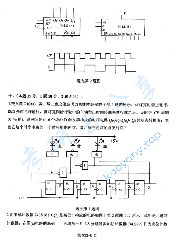 2014年北京航空航天大学933控制工程综合考研真题,image.png,北京航空航天大学控制工程综合,北京航空航天大学,控制工程综合,第6张