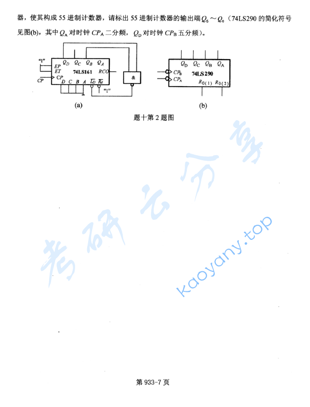 2014年北京航空航天大学933控制工程综合考研真题,image.png,北京航空航天大学控制工程综合,北京航空航天大学,控制工程综合,第7张