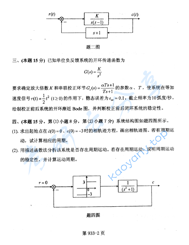 2013年北京航空航天大学933控制工程综合考研真题,image.png,北京航空航天大学控制工程综合,北京航空航天大学,控制工程综合,第2张