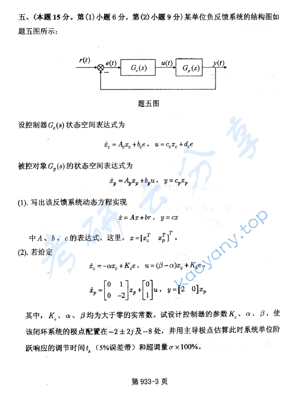 2013年北京航空航天大学933控制工程综合考研真题,image.png,北京航空航天大学控制工程综合,北京航空航天大学,控制工程综合,第3张