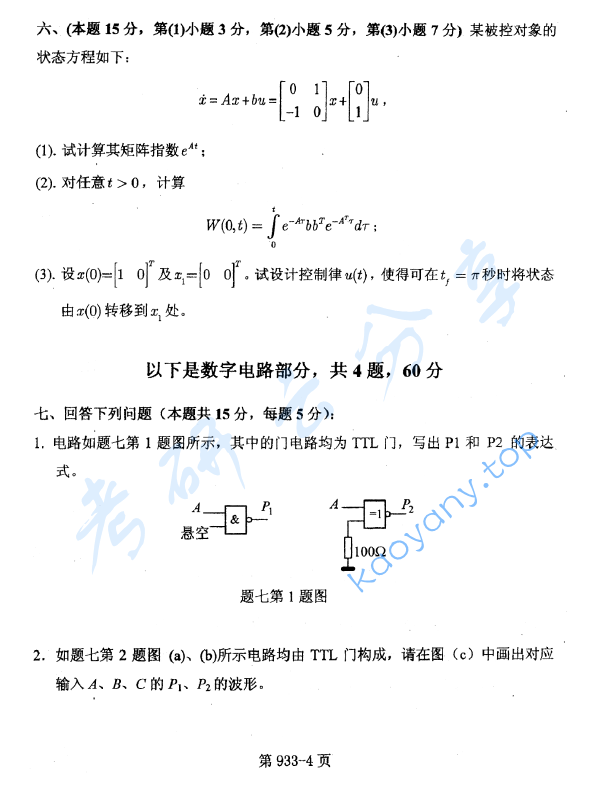 2013年北京航空航天大学933控制工程综合考研真题,image.png,北京航空航天大学控制工程综合,北京航空航天大学,控制工程综合,第4张