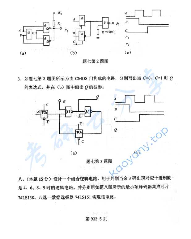 2013年北京航空航天大学933控制工程综合考研真题,image.png,北京航空航天大学控制工程综合,北京航空航天大学,控制工程综合,第5张