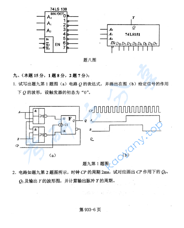2013年北京航空航天大学933控制工程综合考研真题,image.png,北京航空航天大学控制工程综合,北京航空航天大学,控制工程综合,第6张