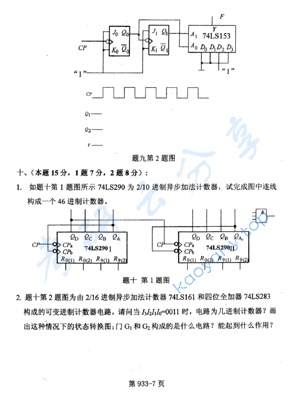 2013年北京航空航天大学933控制工程综合考研真题,image.png,北京航空航天大学控制工程综合,北京航空航天大学,控制工程综合,第7张