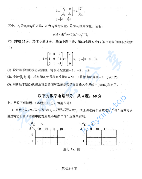 2012年北京航空航天大学933控制工程综合考研真题,image.png,北京航空航天大学控制工程综合,北京航空航天大学,控制工程综合,第3张