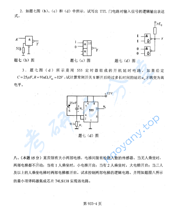2012年北京航空航天大学933控制工程综合考研真题,image.png,北京航空航天大学控制工程综合,北京航空航天大学,控制工程综合,第4张