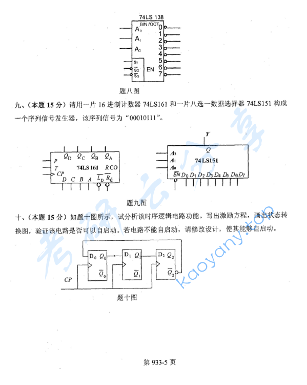 2012年北京航空航天大学933控制工程综合考研真题,image.png,北京航空航天大学控制工程综合,北京航空航天大学,控制工程综合,第5张