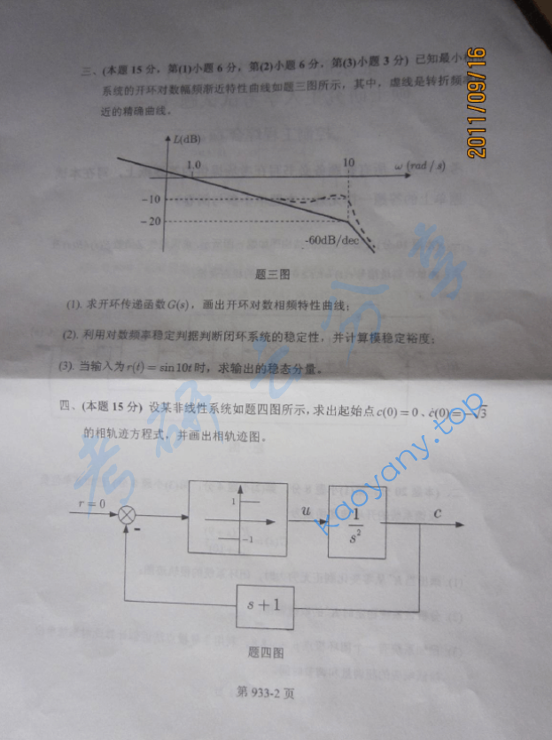 2011年北京航空航天大学933控制工程综合考研真题,image.png,北京航空航天大学控制工程综合,北京航空航天大学,控制工程综合,第2张