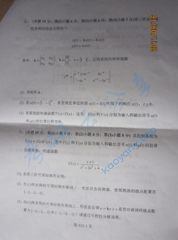 2011年北京航空航天大学933控制工程综合考研真题,image.png,北京航空航天大学控制工程综合,北京航空航天大学,控制工程综合,第3张