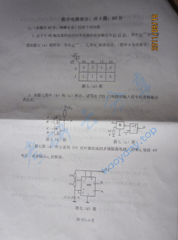 2011年北京航空航天大学933控制工程综合考研真题,image.png,北京航空航天大学控制工程综合,北京航空航天大学,控制工程综合,第4张