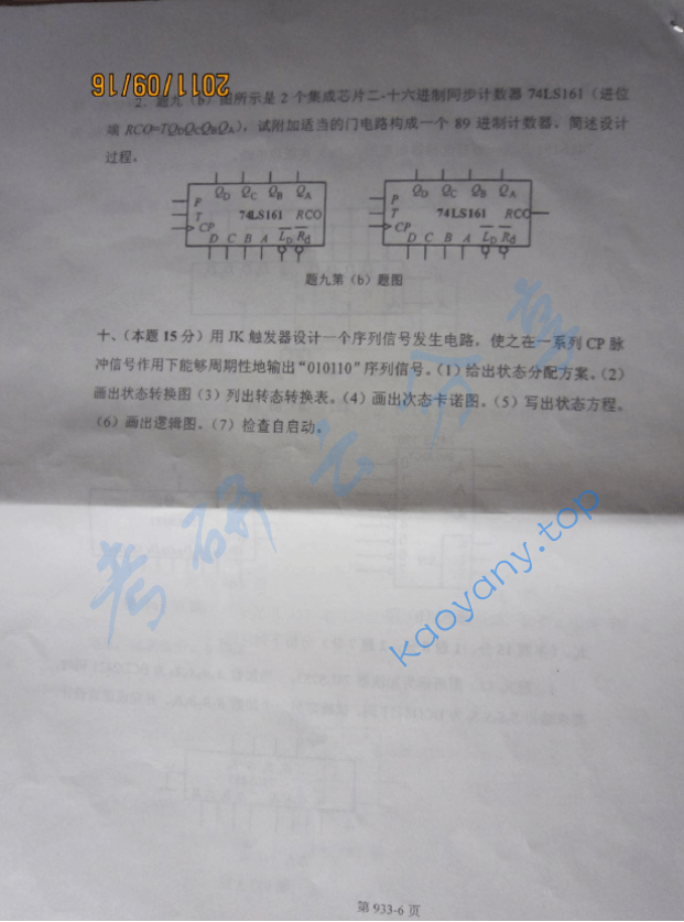 2011年北京航空航天大学933控制工程综合考研真题,image.png,北京航空航天大学控制工程综合,北京航空航天大学,控制工程综合,第6张