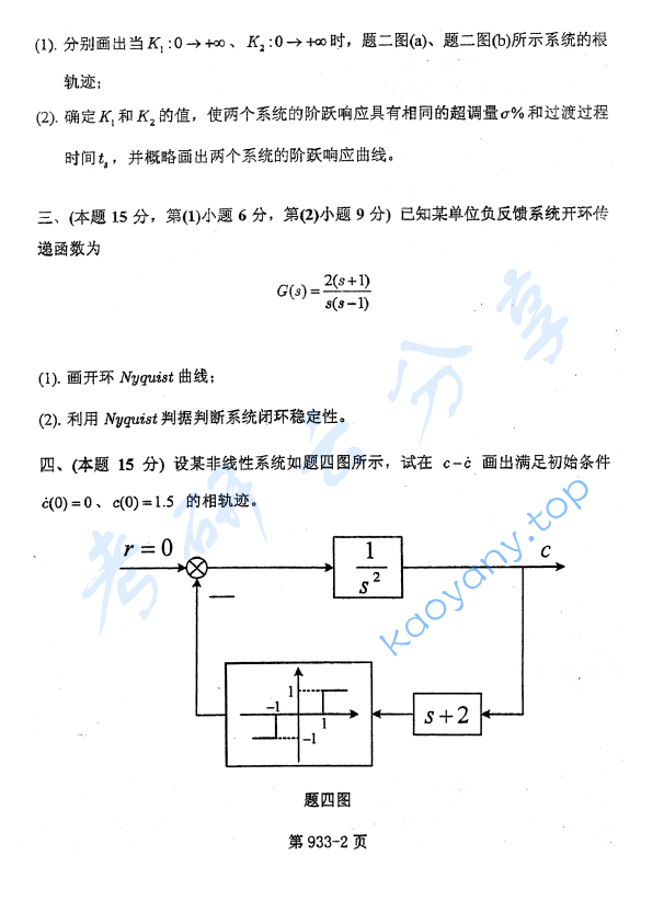 2010年北京航空航天大学933控制工程综合考研真题,image.png,北京航空航天大学控制工程综合,北京航空航天大学,控制工程综合,第2张