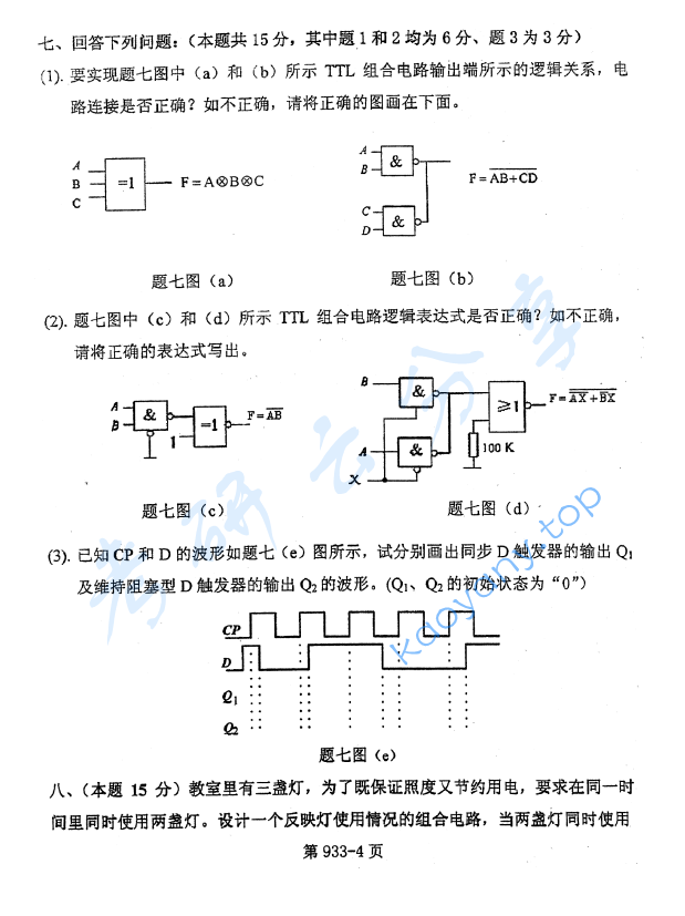 2010年北京航空航天大学933控制工程综合考研真题,image.png,北京航空航天大学控制工程综合,北京航空航天大学,控制工程综合,第4张