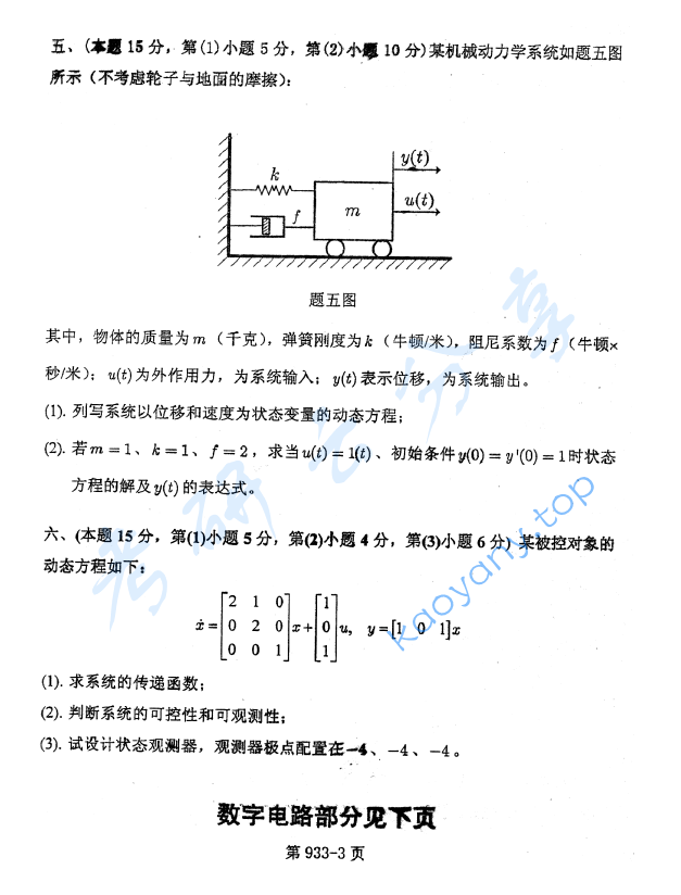 2010年北京航空航天大学933控制工程综合考研真题,image.png,北京航空航天大学控制工程综合,北京航空航天大学,控制工程综合,第3张