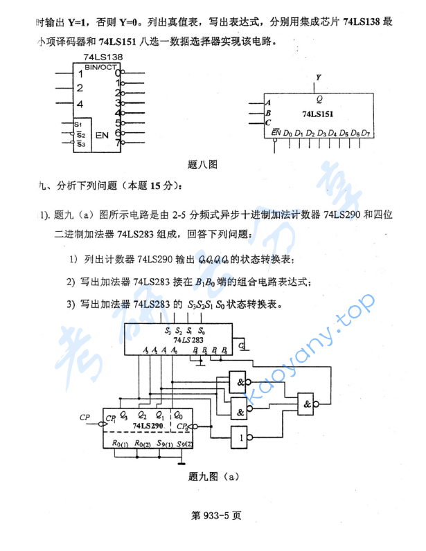 2010年北京航空航天大学933控制工程综合考研真题,image.png,北京航空航天大学控制工程综合,北京航空航天大学,控制工程综合,第5张