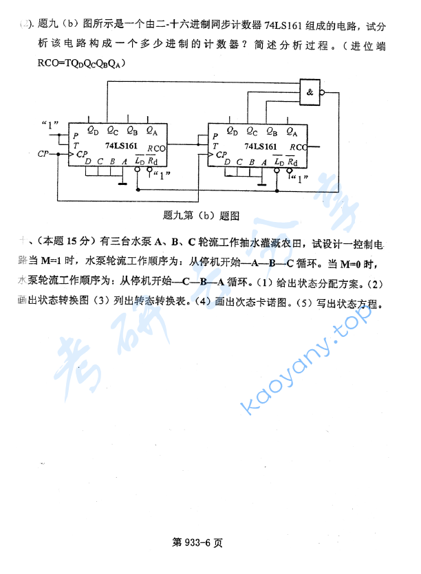 2010年北京航空航天大学933控制工程综合考研真题,image.png,北京航空航天大学控制工程综合,北京航空航天大学,控制工程综合,第6张