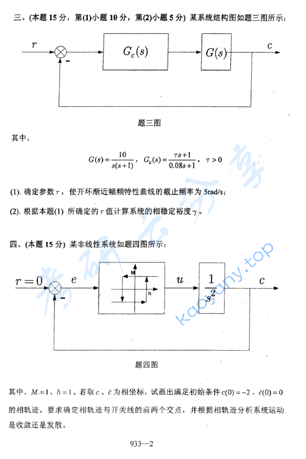 2008年北京航空航天大学933控制工程综合考研真题,image.png,北京航空航天大学控制工程综合,北京航空航天大学,控制工程综合,第2张