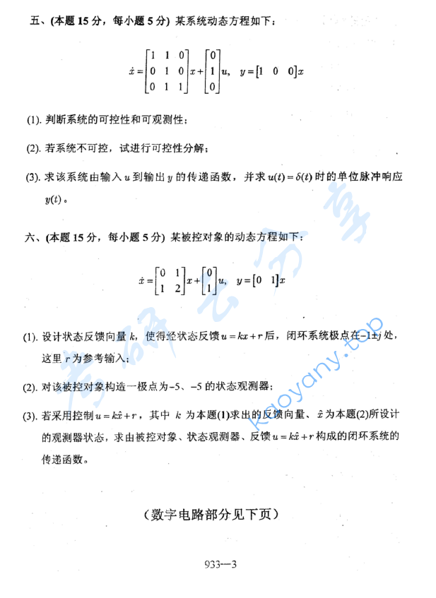 2008年北京航空航天大学933控制工程综合考研真题,image.png,北京航空航天大学控制工程综合,北京航空航天大学,控制工程综合,第3张