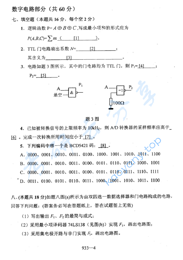 2008年北京航空航天大学933控制工程综合考研真题,image.png,北京航空航天大学控制工程综合,北京航空航天大学,控制工程综合,第4张