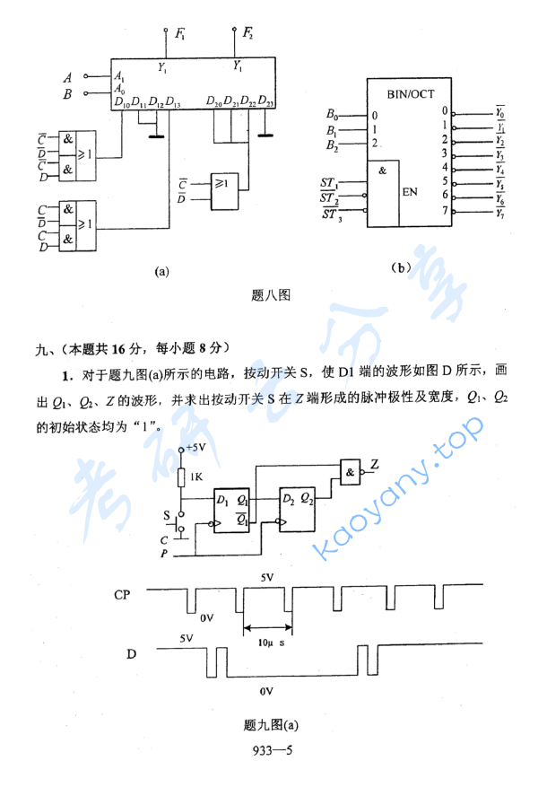 2008年北京航空航天大学933控制工程综合考研真题,image.png,北京航空航天大学控制工程综合,北京航空航天大学,控制工程综合,第5张