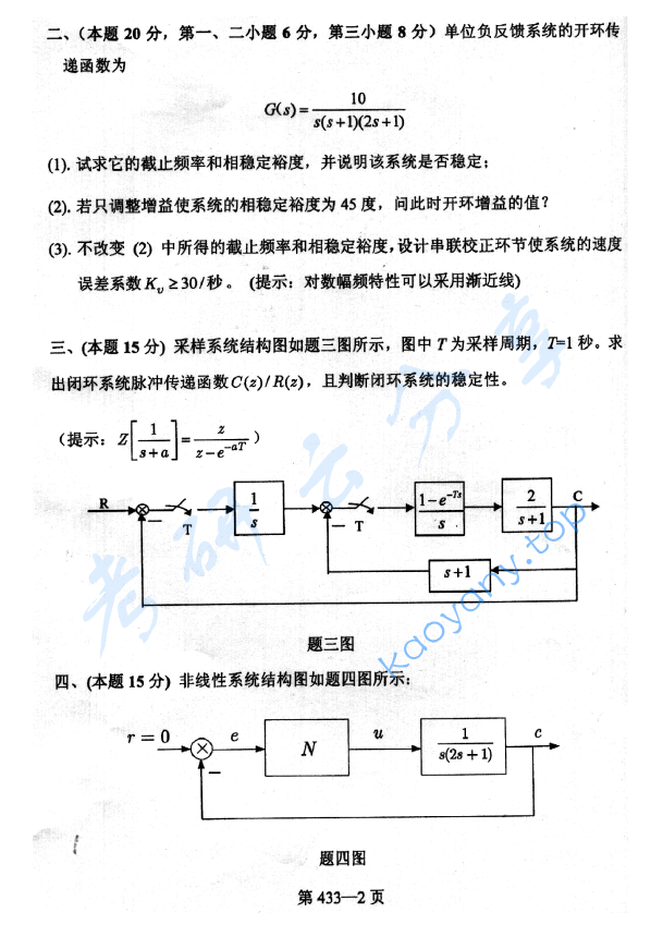 2007年北京航空航天大学433控制工程综合考研真题,image.png,北京航空航天大学控制工程综合,北京航空航天大学,控制工程综合,第2张
