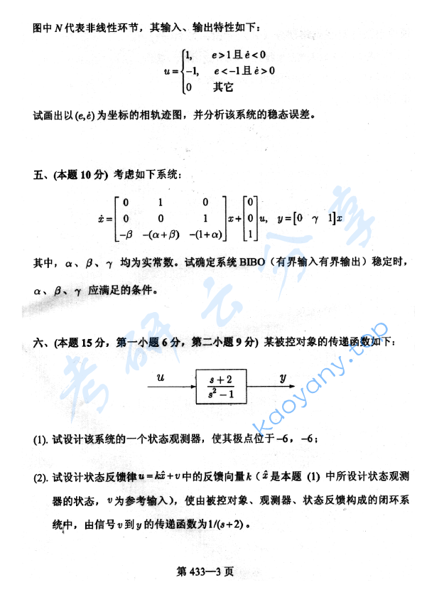 2007年北京航空航天大学433控制工程综合考研真题,image.png,北京航空航天大学控制工程综合,北京航空航天大学,控制工程综合,第3张