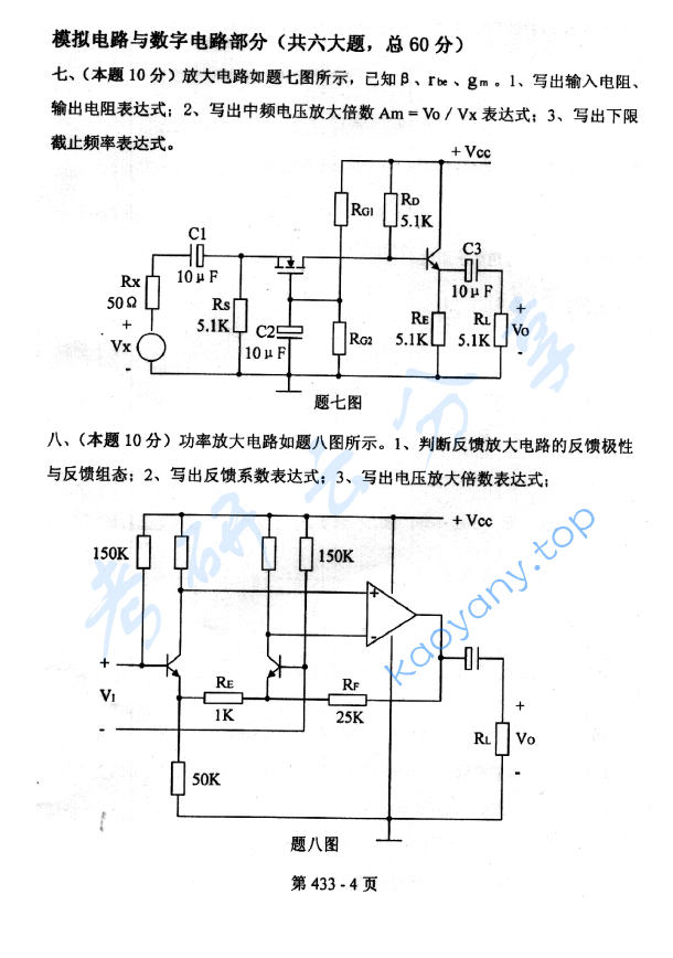 2007年北京航空航天大学433控制工程综合考研真题,image.png,北京航空航天大学控制工程综合,北京航空航天大学,控制工程综合,第4张