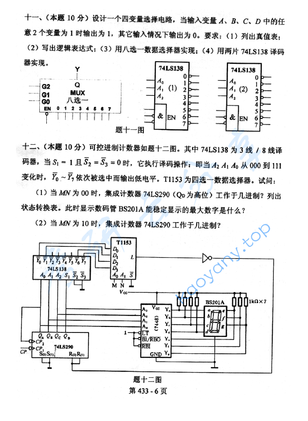 2007年北京航空航天大学433控制工程综合考研真题,image.png,北京航空航天大学控制工程综合,北京航空航天大学,控制工程综合,第6张