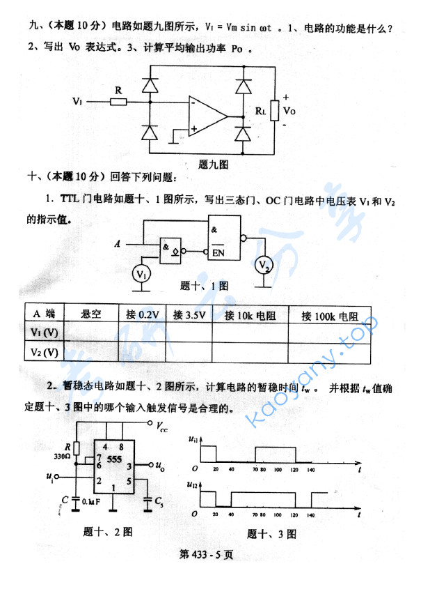 2007年北京航空航天大学433控制工程综合考研真题,image.png,北京航空航天大学控制工程综合,北京航空航天大学,控制工程综合,第5张