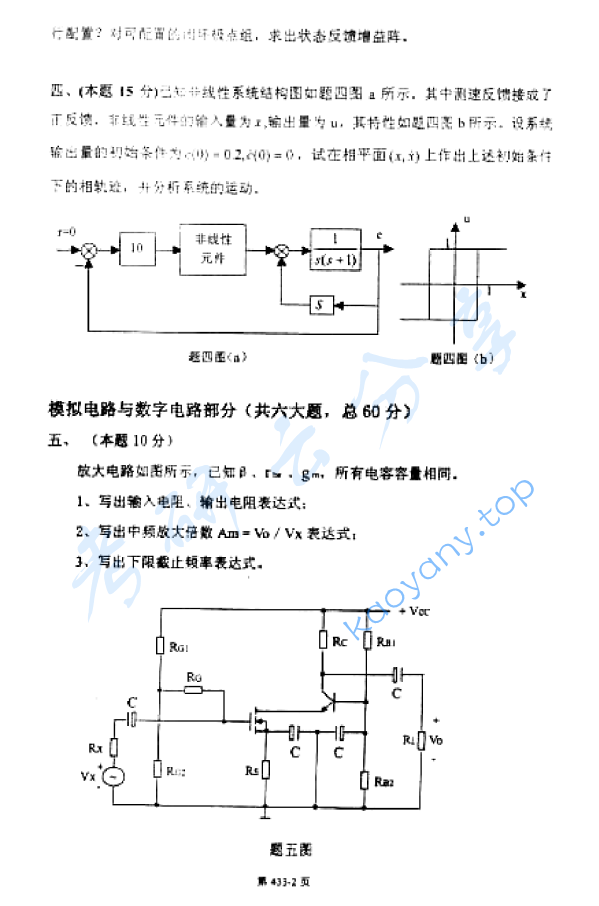 2006年北京航空航天大学433控制工程综合考研真题,image.png,北京航空航天大学控制工程综合,北京航空航天大学,控制工程综合,第2张
