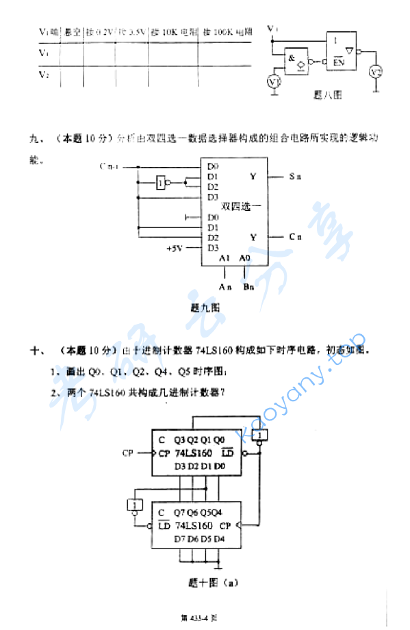 2006年北京航空航天大学433控制工程综合考研真题,image.png,北京航空航天大学控制工程综合,北京航空航天大学,控制工程综合,第4张