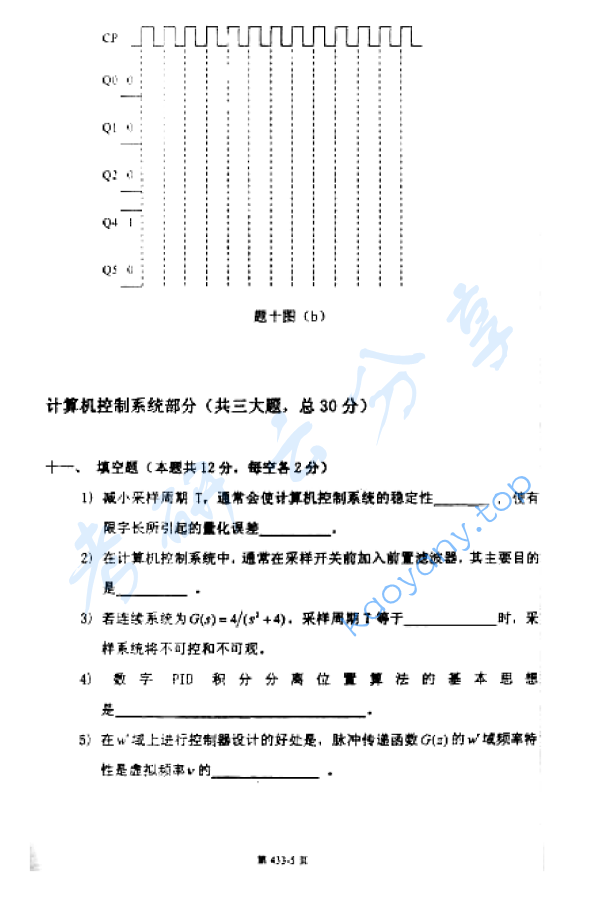 2006年北京航空航天大学433控制工程综合考研真题,image.png,北京航空航天大学控制工程综合,北京航空航天大学,控制工程综合,第5张