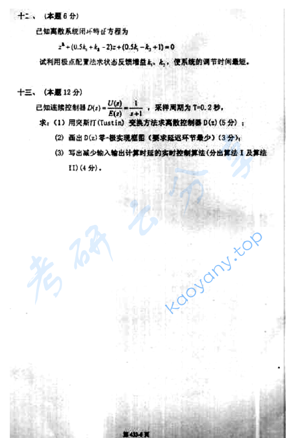 2006年北京航空航天大学433控制工程综合考研真题,image.png,北京航空航天大学控制工程综合,北京航空航天大学,控制工程综合,第6张