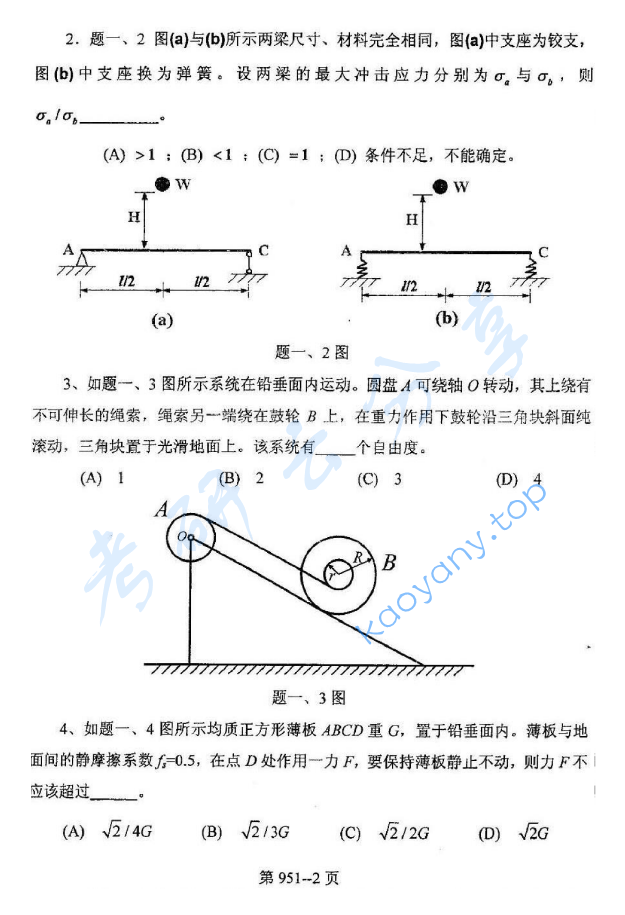 2009年北京航空航天大学951力学基础考研真题,image.png,北京航空航天大学力学基础,北京航空航天大学,力学基础,第2张