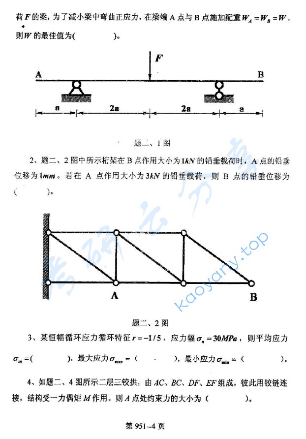2009年北京航空航天大学951力学基础考研真题,image.png,北京航空航天大学力学基础,北京航空航天大学,力学基础,第4张