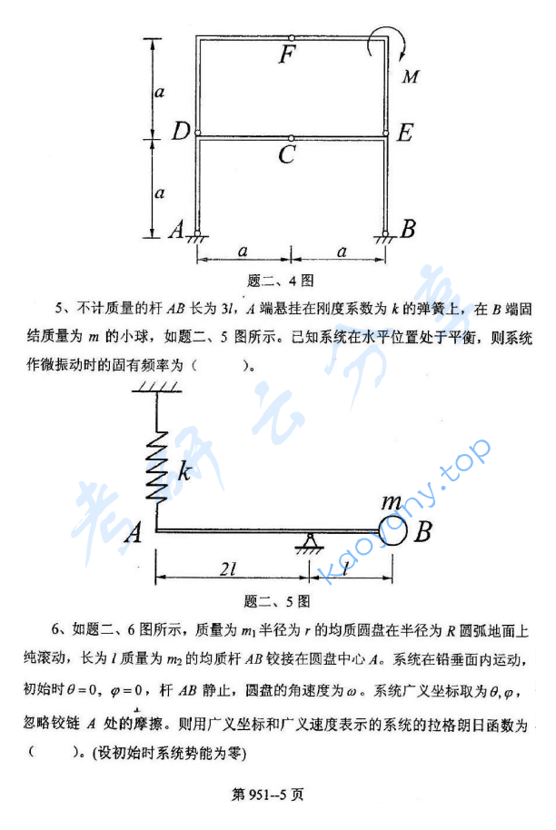 2009年北京航空航天大学951力学基础考研真题,image.png,北京航空航天大学力学基础,北京航空航天大学,力学基础,第5张