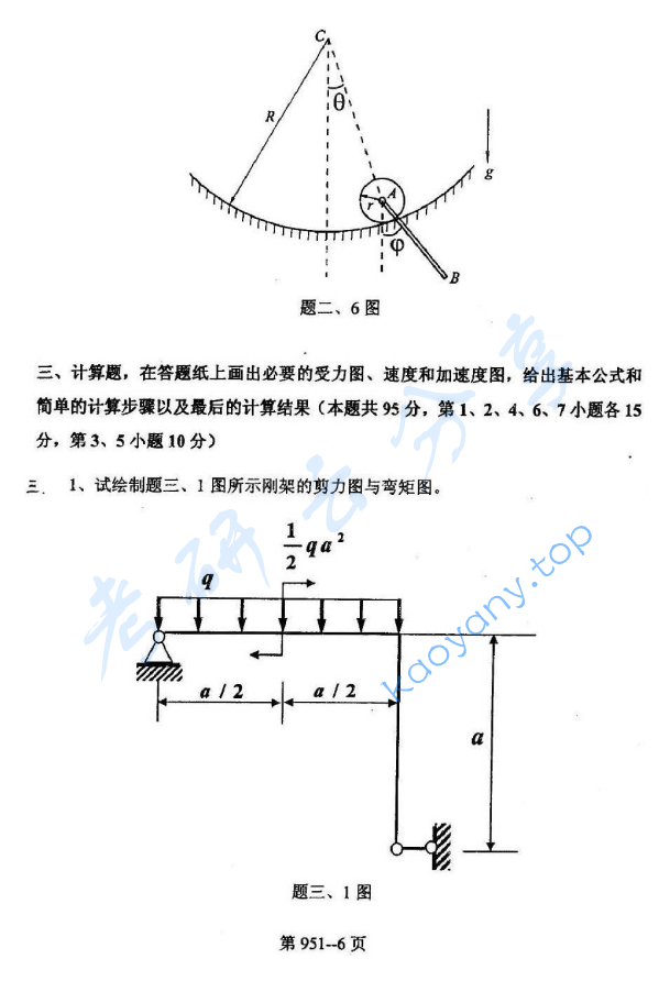 2009年北京航空航天大学951力学基础考研真题,image.png,北京航空航天大学力学基础,北京航空航天大学,力学基础,第6张