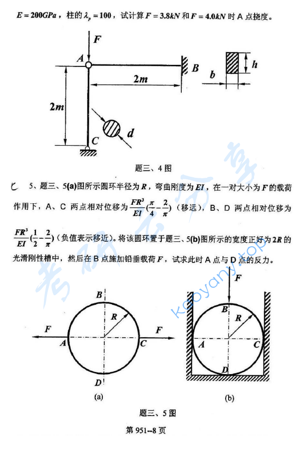 2009年北京航空航天大学951力学基础考研真题,image.png,北京航空航天大学力学基础,北京航空航天大学,力学基础,第8张