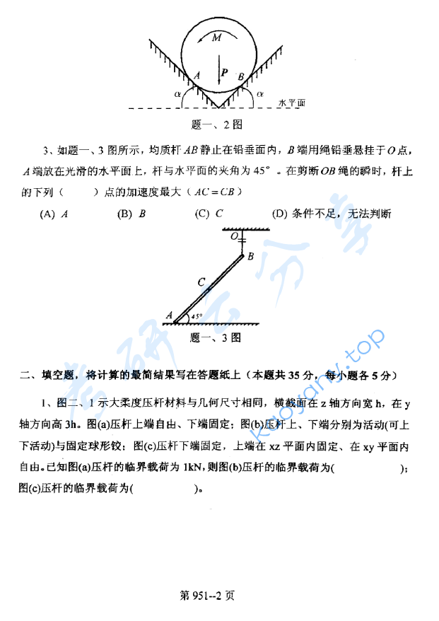 2010年北京航空航天大学951力学基础考研真题,image.png,北京航空航天大学力学基础,北京航空航天大学,力学基础,第2张