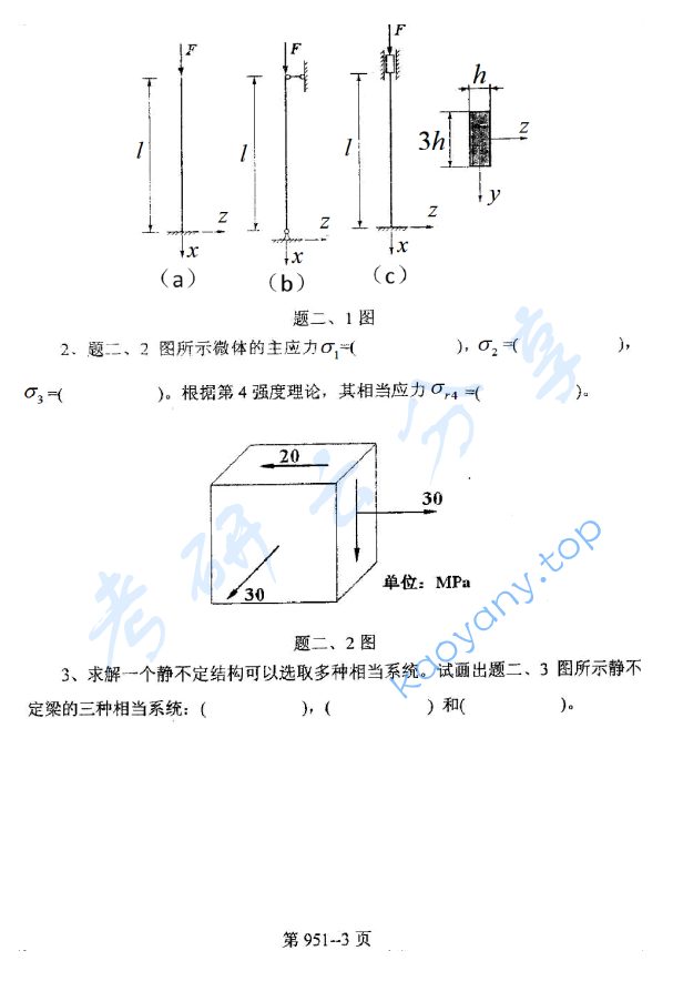 2010年北京航空航天大学951力学基础考研真题,image.png,北京航空航天大学力学基础,北京航空航天大学,力学基础,第3张