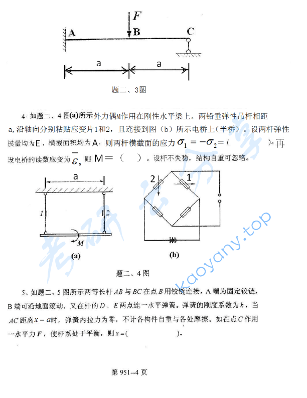 2010年北京航空航天大学951力学基础考研真题,image.png,北京航空航天大学力学基础,北京航空航天大学,力学基础,第4张