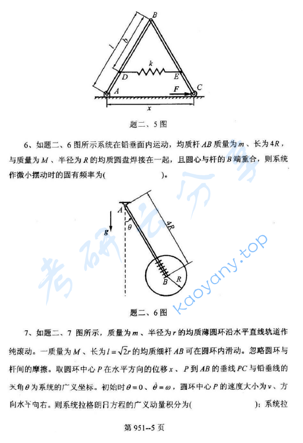 2010年北京航空航天大学951力学基础考研真题,image.png,北京航空航天大学力学基础,北京航空航天大学,力学基础,第5张