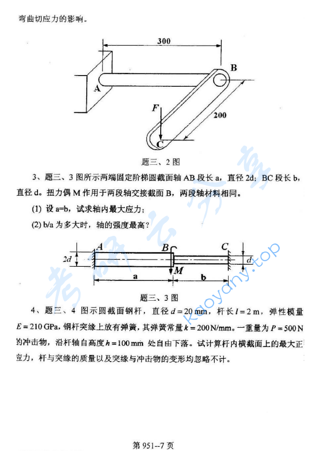 2010年北京航空航天大学951力学基础考研真题,image.png,北京航空航天大学力学基础,北京航空航天大学,力学基础,第7张