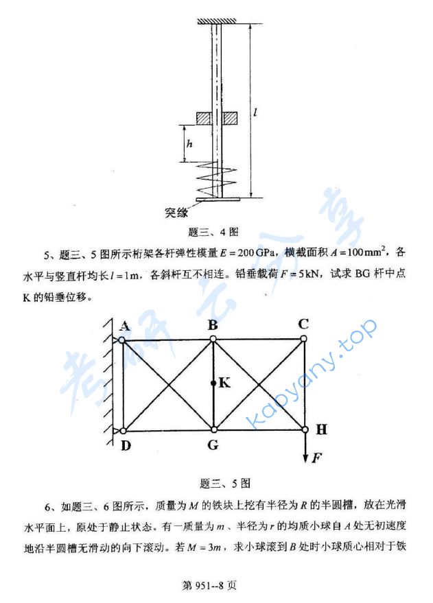 2010年北京航空航天大学951力学基础考研真题,image.png,北京航空航天大学力学基础,北京航空航天大学,力学基础,第8张