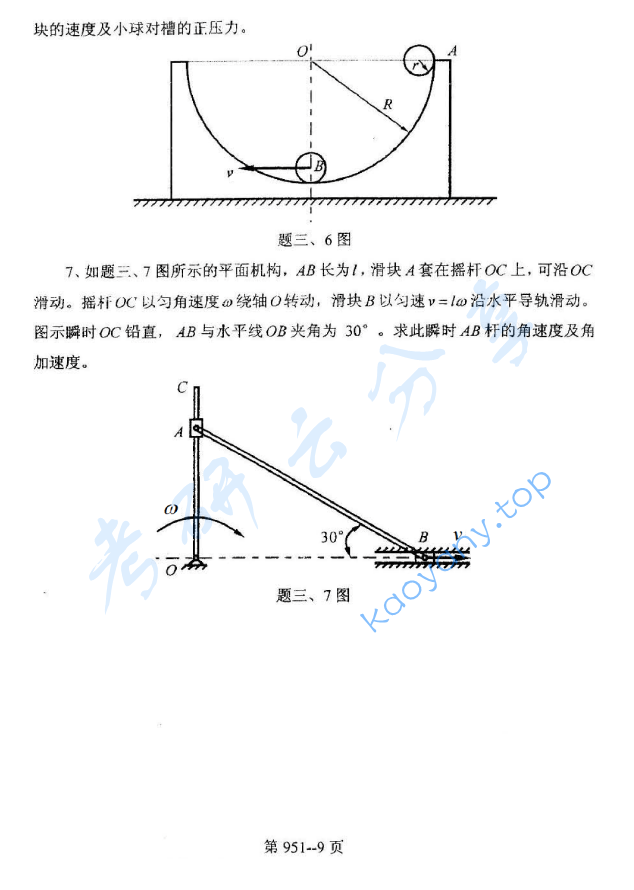 2010年北京航空航天大学951力学基础考研真题,image.png,北京航空航天大学力学基础,北京航空航天大学,力学基础,第9张