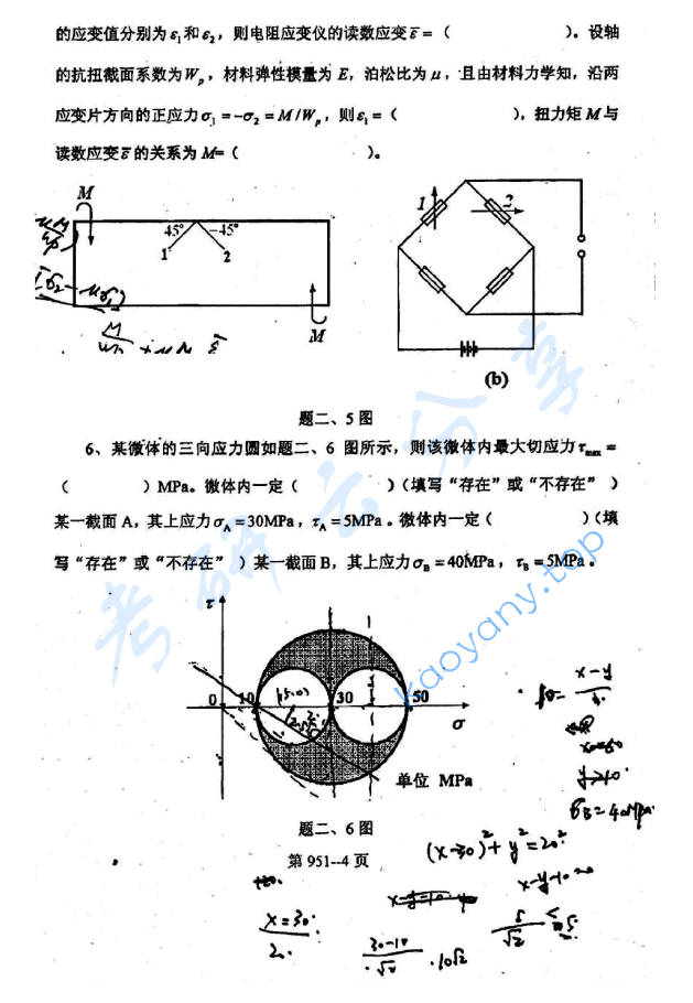 2011年北京航空航天大学951力学基础考研真题,image.png,北京航空航天大学力学基础,北京航空航天大学,力学基础,第4张